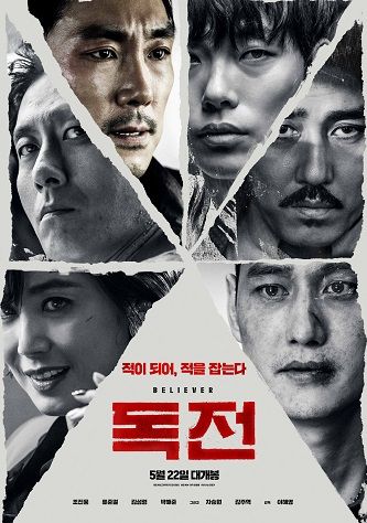 《毒战》百度云-在线观看-超清BD1080P|韩语中字（2018）
