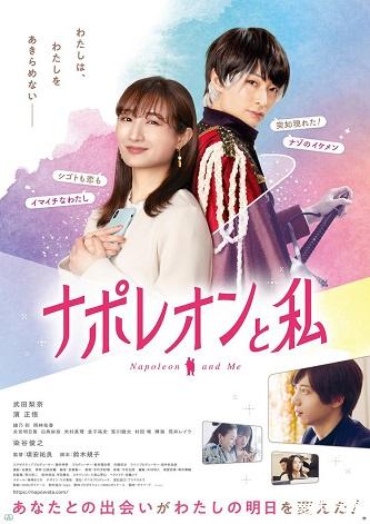 《拿破仑和我》百度云网盘下载1080P下载日语中字(2021)