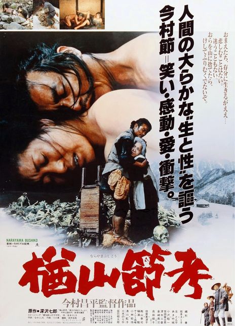 《楢山节考》百度云网盘下载日语中字(1983)