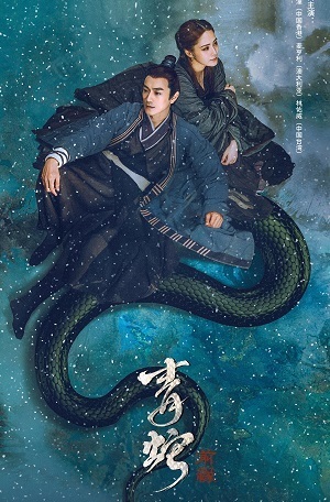 《青蛇：前缘》百度云网盘下载1080P下载国语中字(2022)