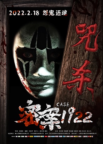 《密案1922》百度云网盘下载1080P下载国语中字(2022)