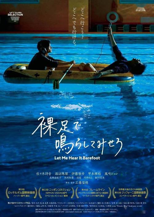《赤脚鸣声》百度云网盘下载日语中字(2021)