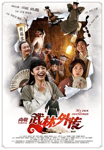《武林外传》百度云电影阿里网盘-超清BD1080P|国语中字（2011）
