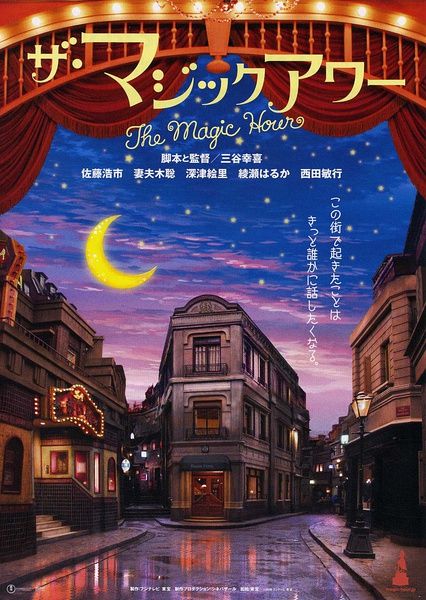 《魔幻时刻》百度云网盘下载BD1080P日语中字(2008)