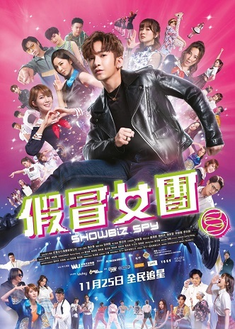 《假冒女团》百度云网盘下载1080P下载粤语中字(2021)