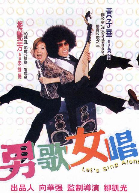 《男歌女唱》百度云网盘下载[MP4/mkv]蓝光[BD720P/HD1080P]免费分享（2001）
