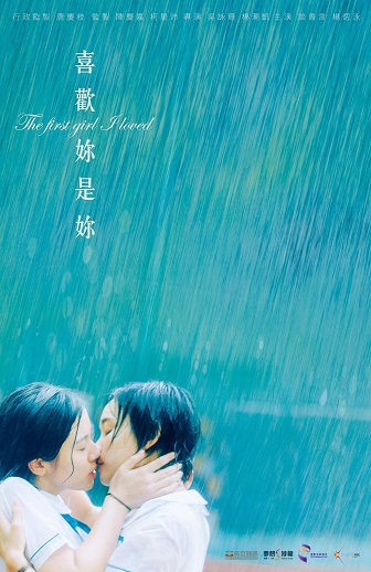 《喜欢你是你》百度云网盘下载1080P下载粤语中字(2021)