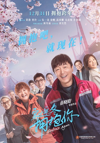 《穿过寒冬拥抱你》百度云网盘下载1080P下载国语中字(2021)