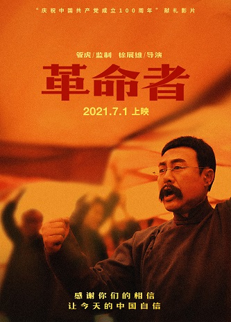 《革命者》百度云网盘下载国语中字(2021)
