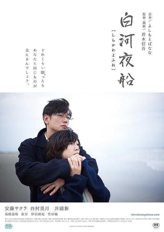 《白河夜船》百度云网盘下载[MP4/mkv]蓝光[BD720P/HD1080P]分享（2015）