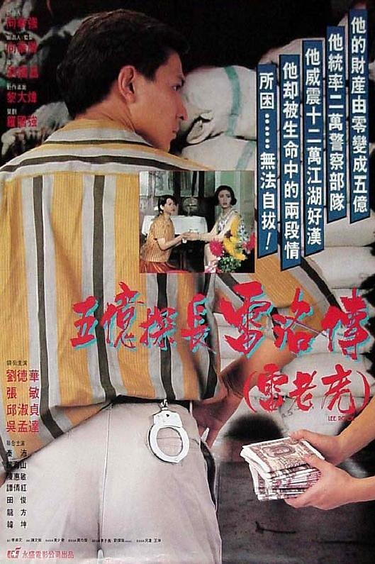 《五亿探长雷洛传1：雷老虎》百度云网盘下载[MP4/mkv]蓝光[BD720P/HD1080P]分享（1991）