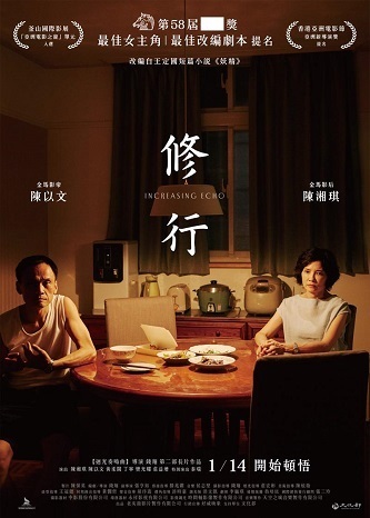《修行》百度云网盘下载1080P下载国语中字(2021)