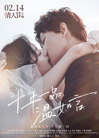 《十年一品温如言》百度云网盘下载1080P下载国语中字(2022)