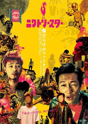 《鸡星》百度云网盘下载1080P下载日语中字(2018)