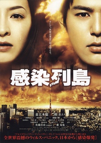 《感染列岛》百度云网盘下载[MP4/mkv]蓝光[BD720P/HD1080P]免费分享（2009）