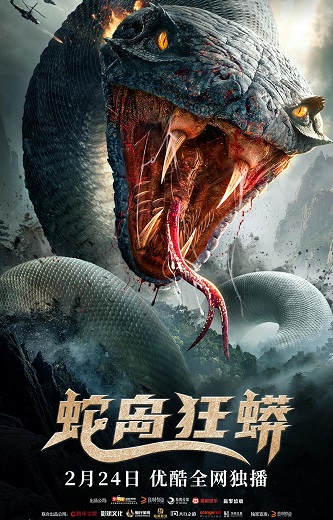 《蛇岛狂蟒》百度云网盘下载1080P下载国语中字(2022)