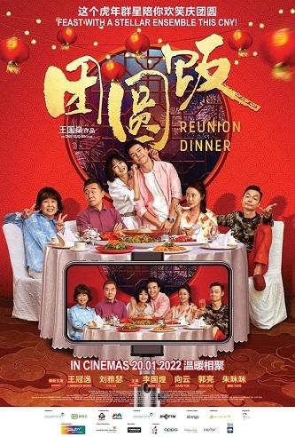 《团圆饭》百度云网盘下载1080P下载国语中字(2022)