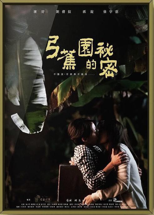 《弓蕉园的秘密》百度云网盘阿里下载[MP4/mkv]蓝光[BD720P/HD1080P]分享（2021）