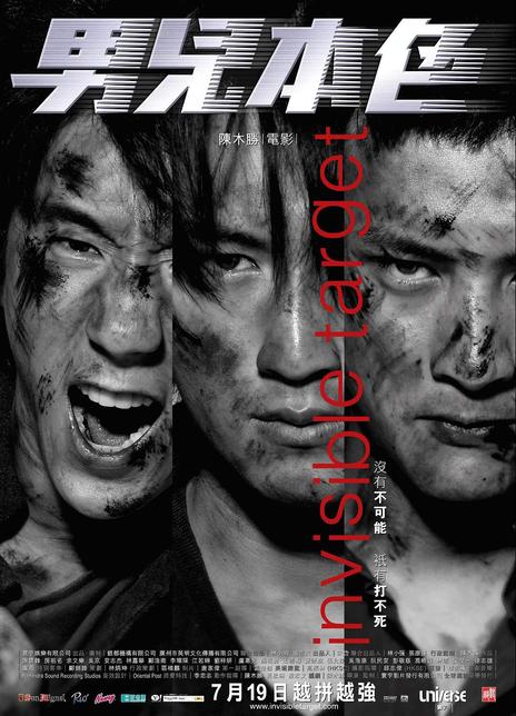 《男儿本色》百度云网盘电影|在线观看uc网盘|蓝光超清BD1080P|中字（2007）