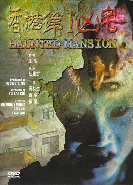 《香港第一凶宅》百度云网盘电影|在线观看|蓝光超清BD1080P|中文字幕（1998）