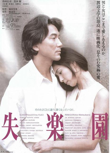 《失乐园》百度云网盘阿里下载[MP4/mkv]蓝光[BD720P/HD1080P]UC网盘（1997）