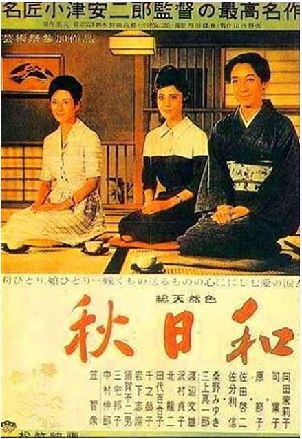 《秋日和》百度云网盘下载[MP4/mkv]超清[BD720P/HD1080P]资源分享（1960）