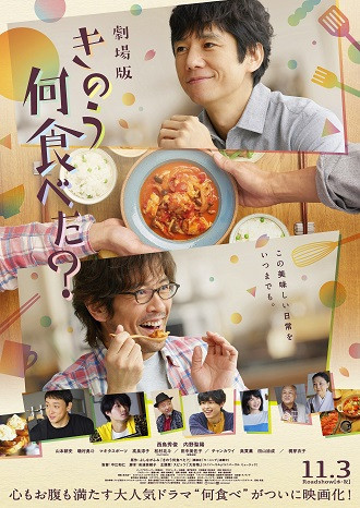 《昨日的美食 电影版》百度云网盘下载1080P下载日语中字(2021)