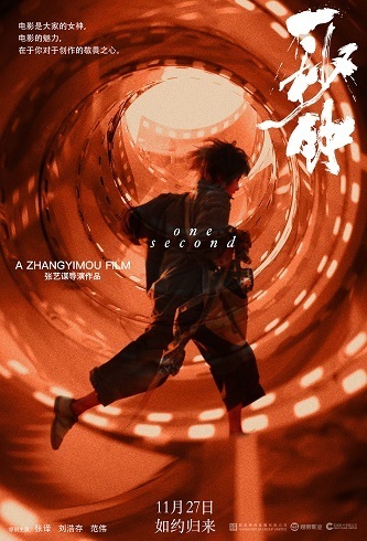 《一秒钟》百度云网盘下载国语中字(2020)