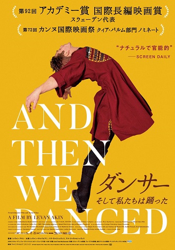 《然后我们跳了舞》百度云网盘下载[MP4/481GB/mkv]蓝光[BD720P/HD1080P]免费分享（2019）