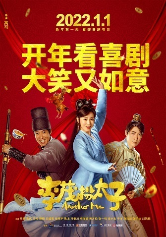 《李茂扮太子》百度云网盘下载1080P下载国语中字(2022)