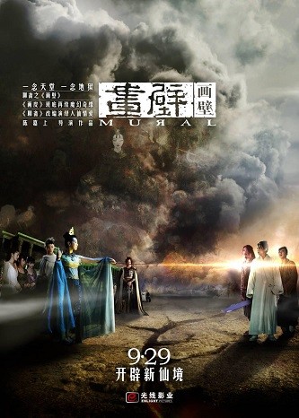 《画壁》百度云电影-阿里网盘-超清BD1080P|国语中字（2011）