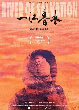《一江春水》百度云网盘下载1080P下载国语中字(2020)