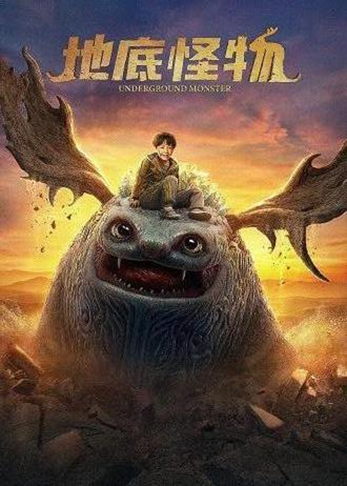 《地底怪物》百度云网盘下载1080P下载国语中字(2022)
