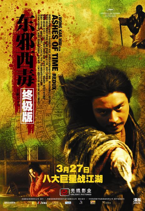 《东邪西毒：终极版》百度云网盘下载1080P下载粤语中字(2009)