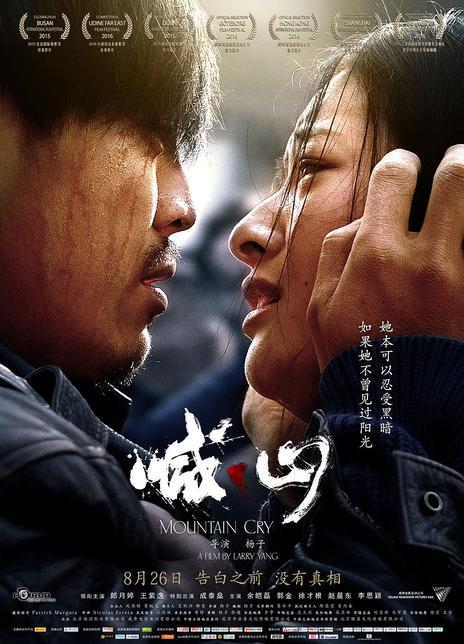 《喊·山》百度云网盘阿里下载[MP4/mkv]蓝光[BD720P/HD1080P]免费分享（2016）