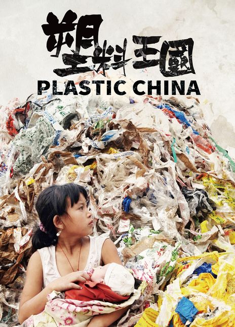 《塑料王国》百度云网盘电影|在线观看uc网盘|超清BD1080P|中字下载（2016）