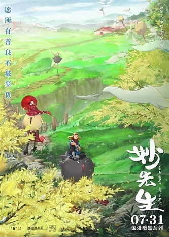 《妙先生》百度云网盘电影|在线观看uc网盘|超清BD1080P|国语中字下载（2019）