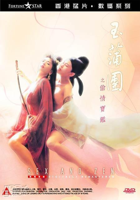《玉蒲团之偷情宝鉴》百度云网盘下载粤语中字(1991)
