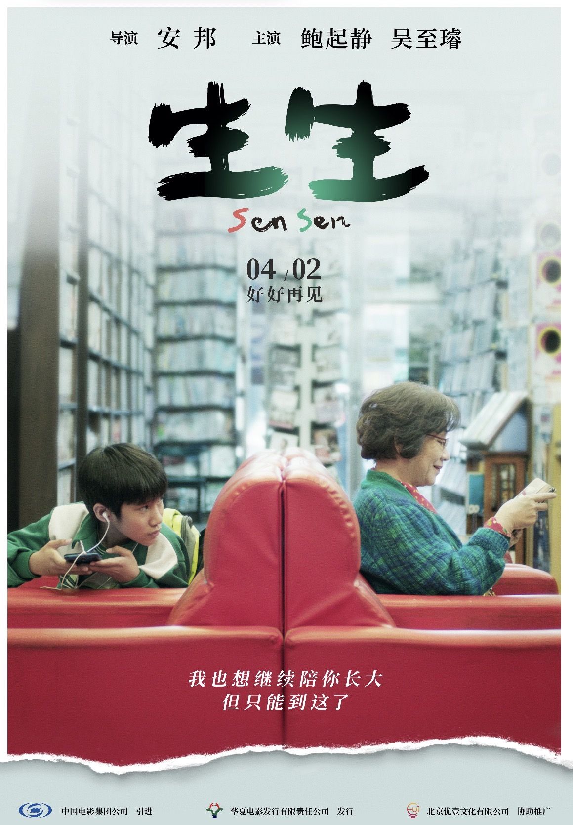 《生生》百度云网盘下载BD1080P国语中字(2017)