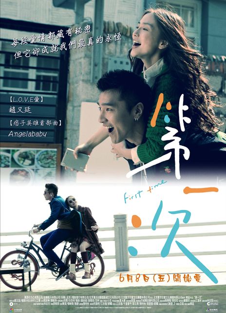 《第一次》百度云网盘下载1080P下载国语中字(2012)
