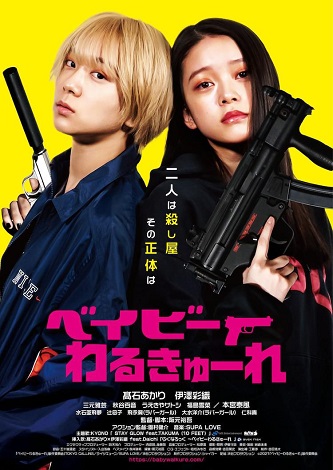 《辣妹刺客》百度云网盘下载阿里BD1080P日语中字(2021)