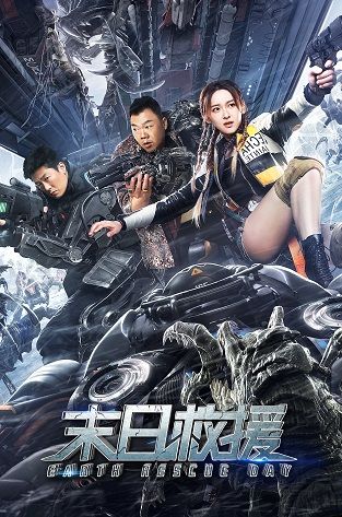 《末日救援》百度云网盘下载BD1080P国语中字(2021)