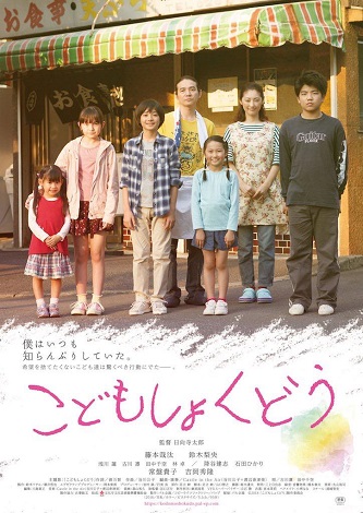 《儿童食堂》百度云网盘下载[MP4/mkv]蓝光[BD720P/HD1080P]UC网盘（2019）