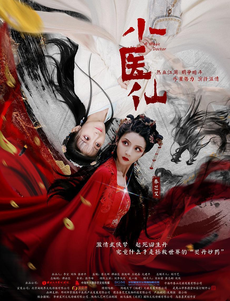 《小医仙》百度云网盘下载BD1080P国语中字(2021)