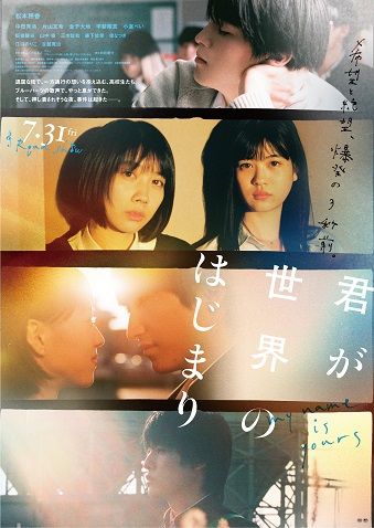 《你是世界的开始》百度云网盘下载BD1080P日语中字(2020)