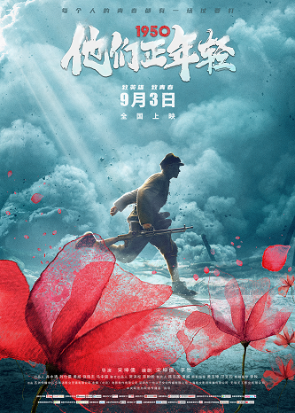 《1950他们正年轻》百度云网盘下载BD1080P国语中字(2021)