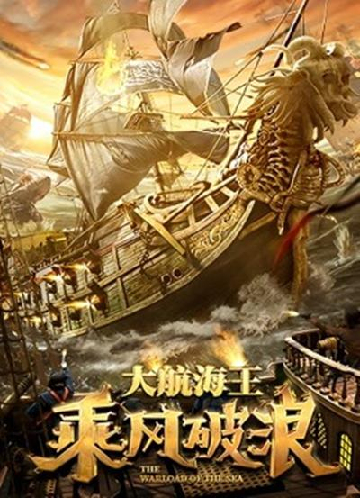 《乘风破浪》百度云网盘下载BD1080P国语中字(2021)