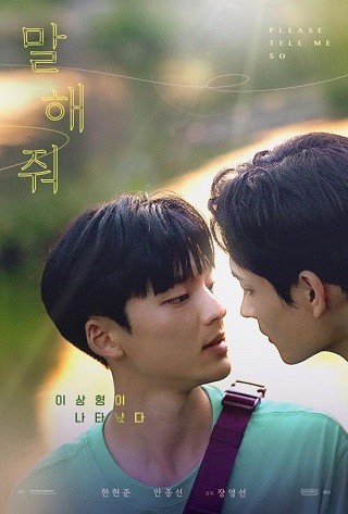 《暗恋还请告诉我》百度云网盘下载BD1080P韩语中字(2021)
