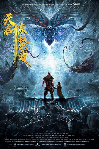 《天启·惊蛰变》百度云网盘下载BD1080P国语中字(2021)