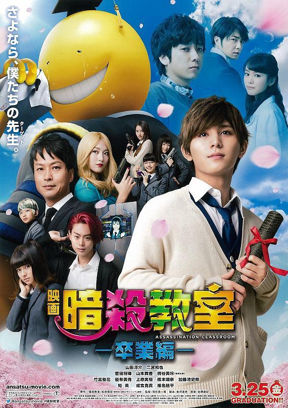《暗杀教室：毕业篇》百度云网盘电影|在线观看uc网盘|超清BD1080P|中字下载（2016）